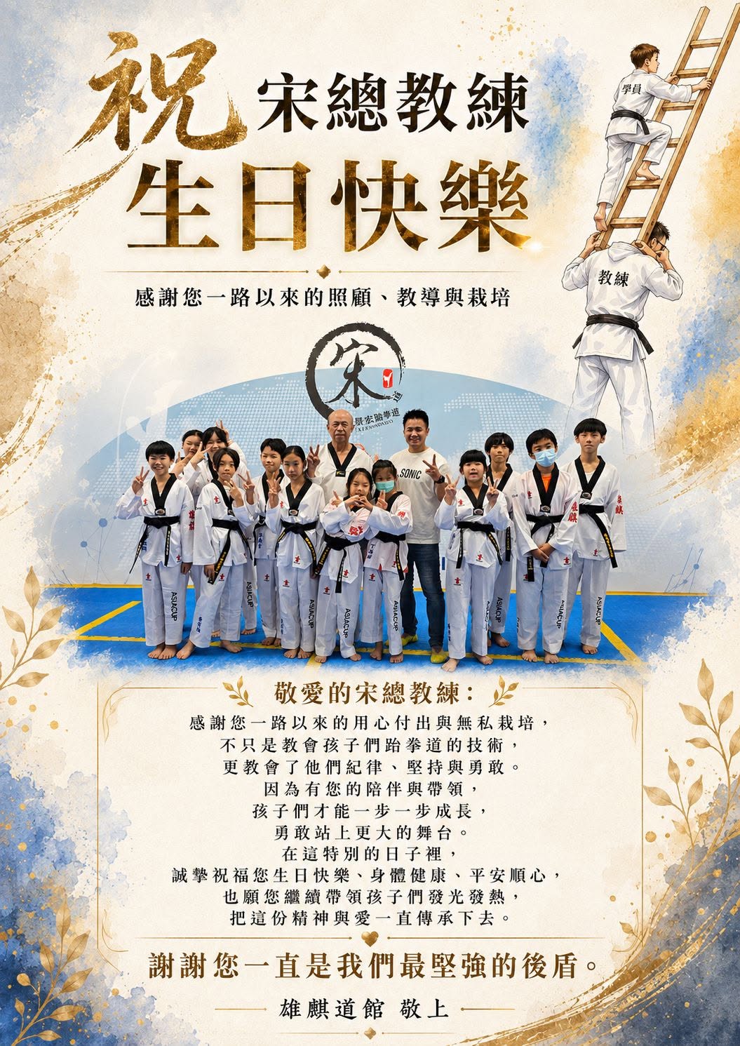 🎂 祝福宋景宏總教練生日快樂 🎂消息照片